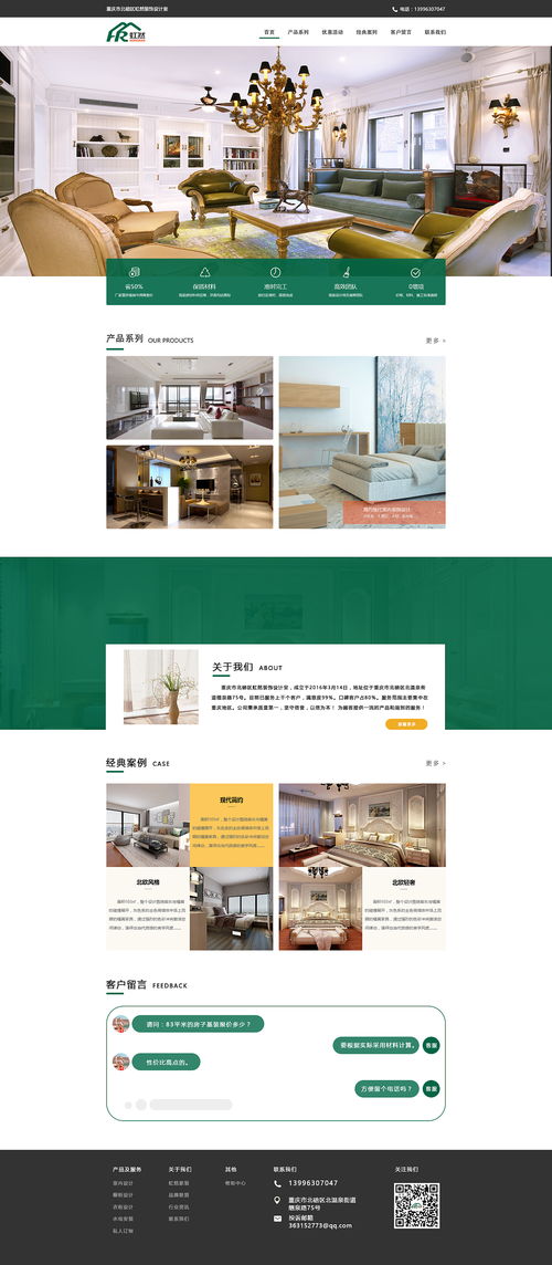 装修公司网页设计 加logo设计