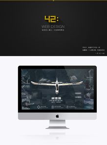 飞天梦，触手可及——航模玩具双11主题网页设计及制作全攻略
